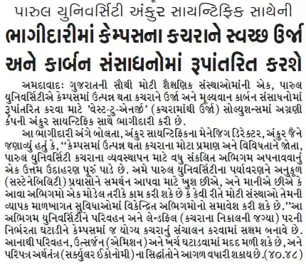 Akila — Rajkot Edition